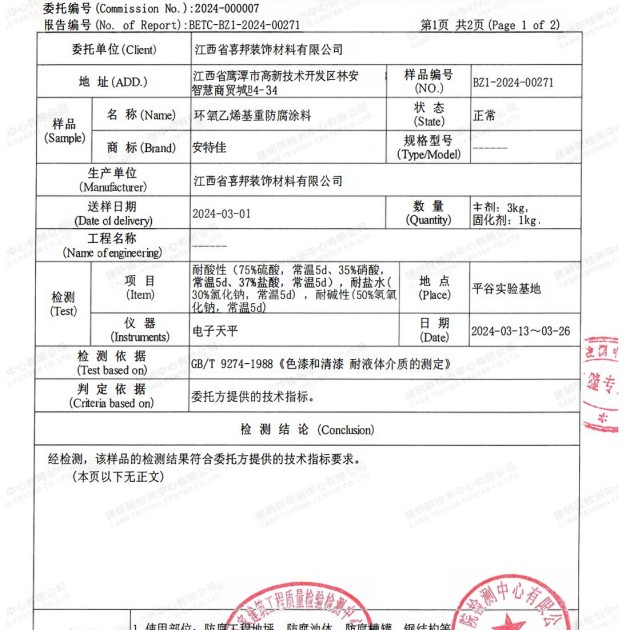 安顺重防腐地坪,安顺超强耐腐蚀涂料产品图3