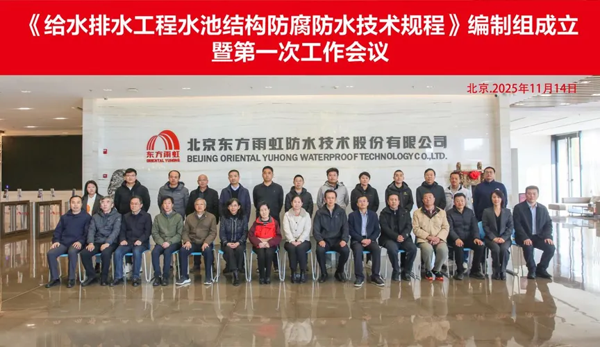 安顺安特佳防腐地坪公司受邀参编《给水排水工程水池结构防腐防水技术规程》国家团体标准